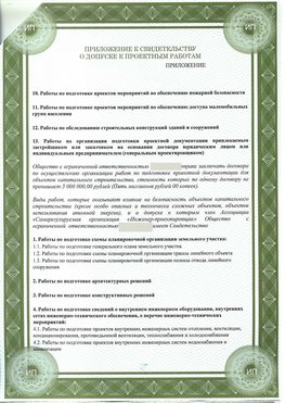 Приложение к свидетельство о допуске к проектным работа Пулково СРО в проектировании